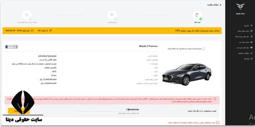 ورود به سامانه auction.bahman.ir